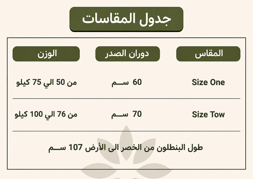 جدول المقاسات