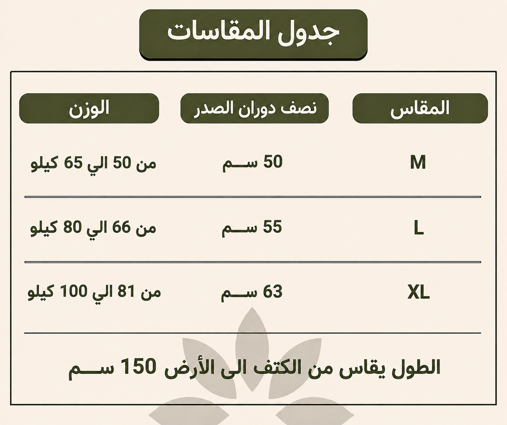 جدول المقاسات